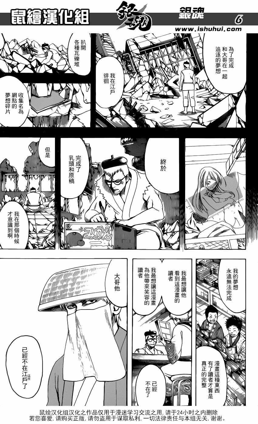 《银魂》漫画 688话