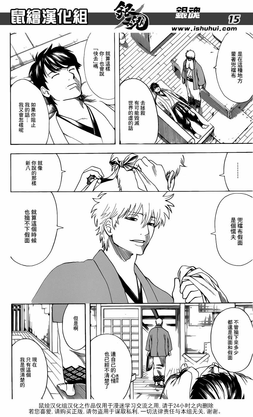 《银魂》漫画 688话