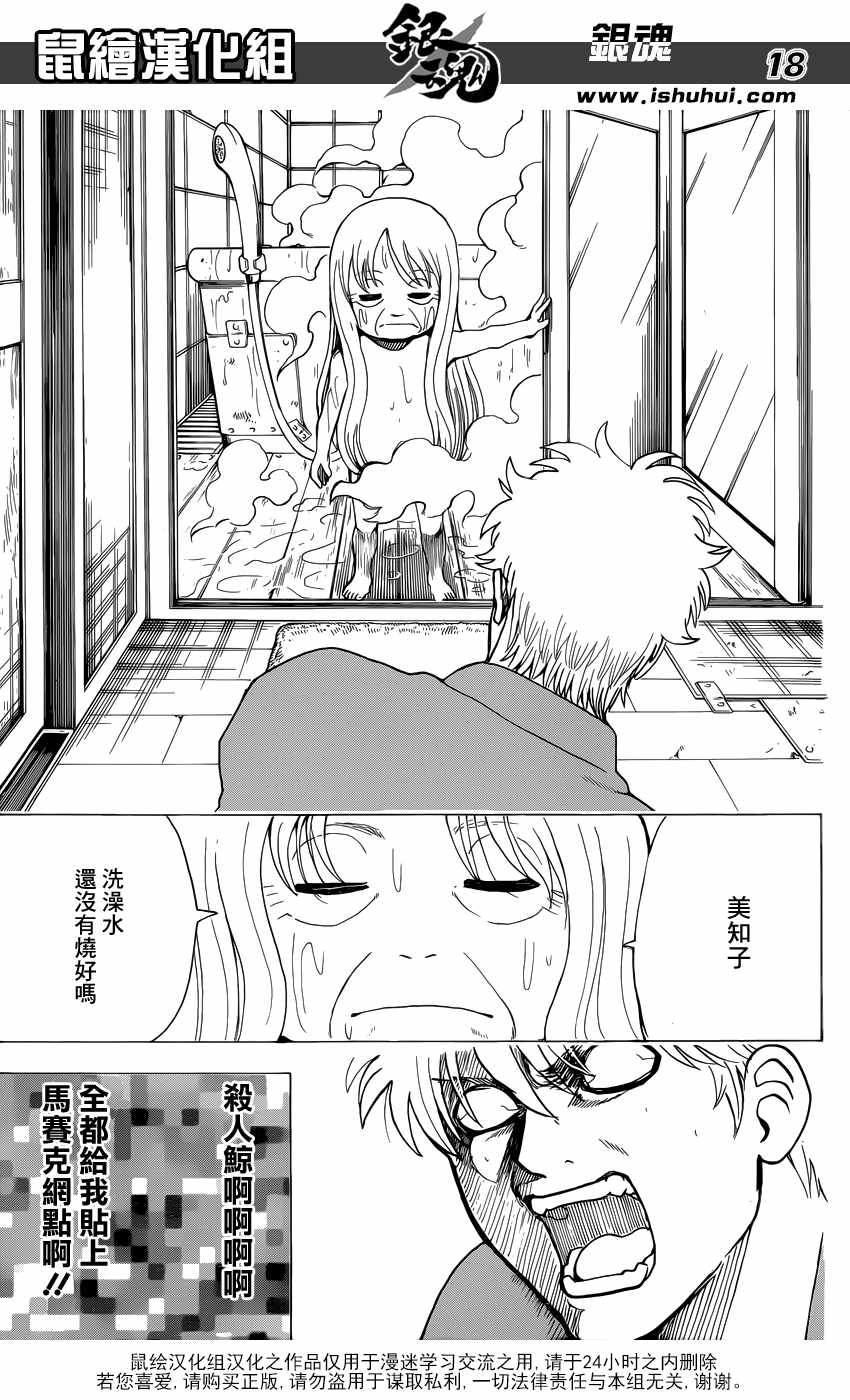 《银魂》漫画 688话