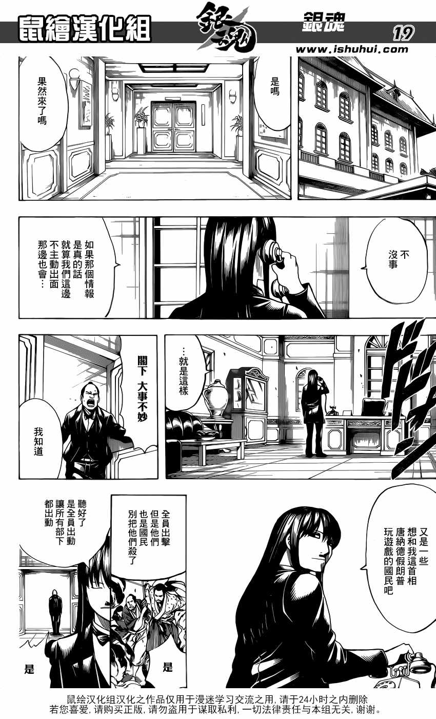 《银魂》漫画 688话