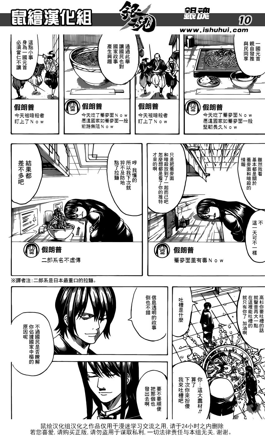 《银魂》漫画 689话