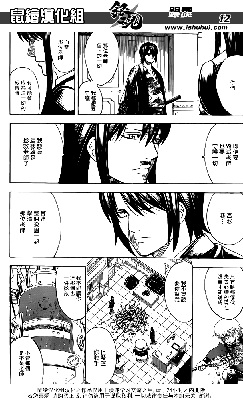 《银魂》漫画 689话