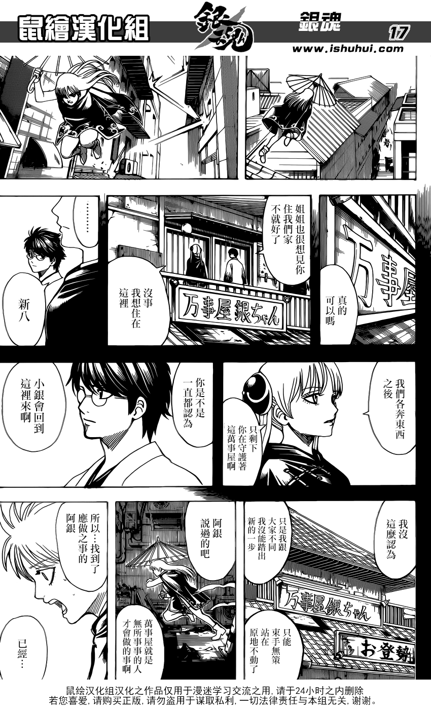 《银魂》漫画 689话