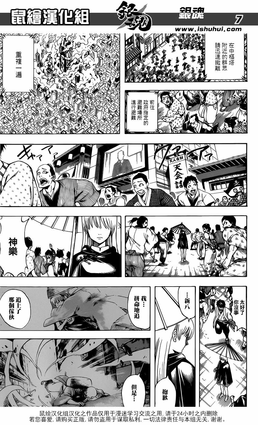 《银魂》漫画 690话