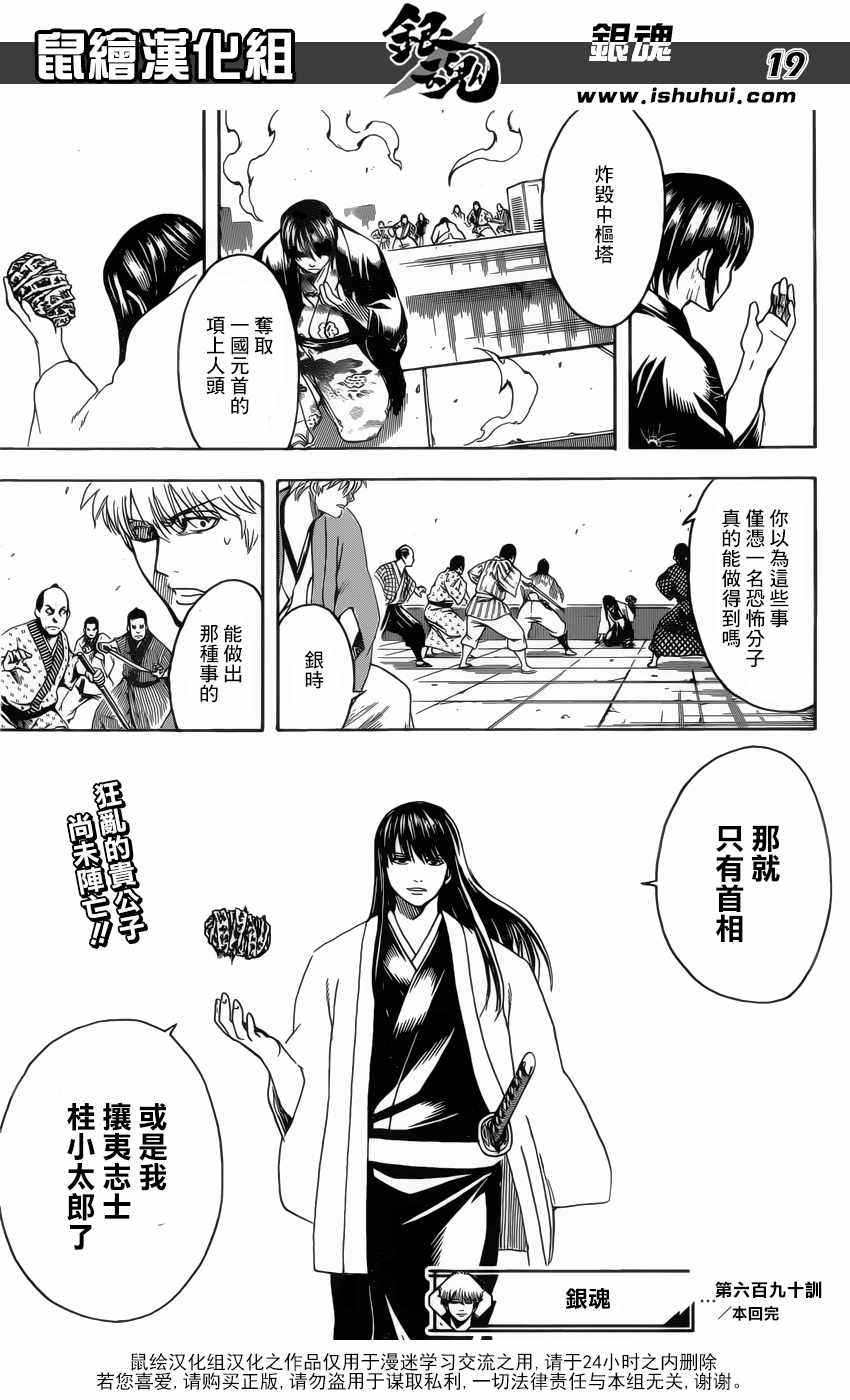 《银魂》漫画 690话