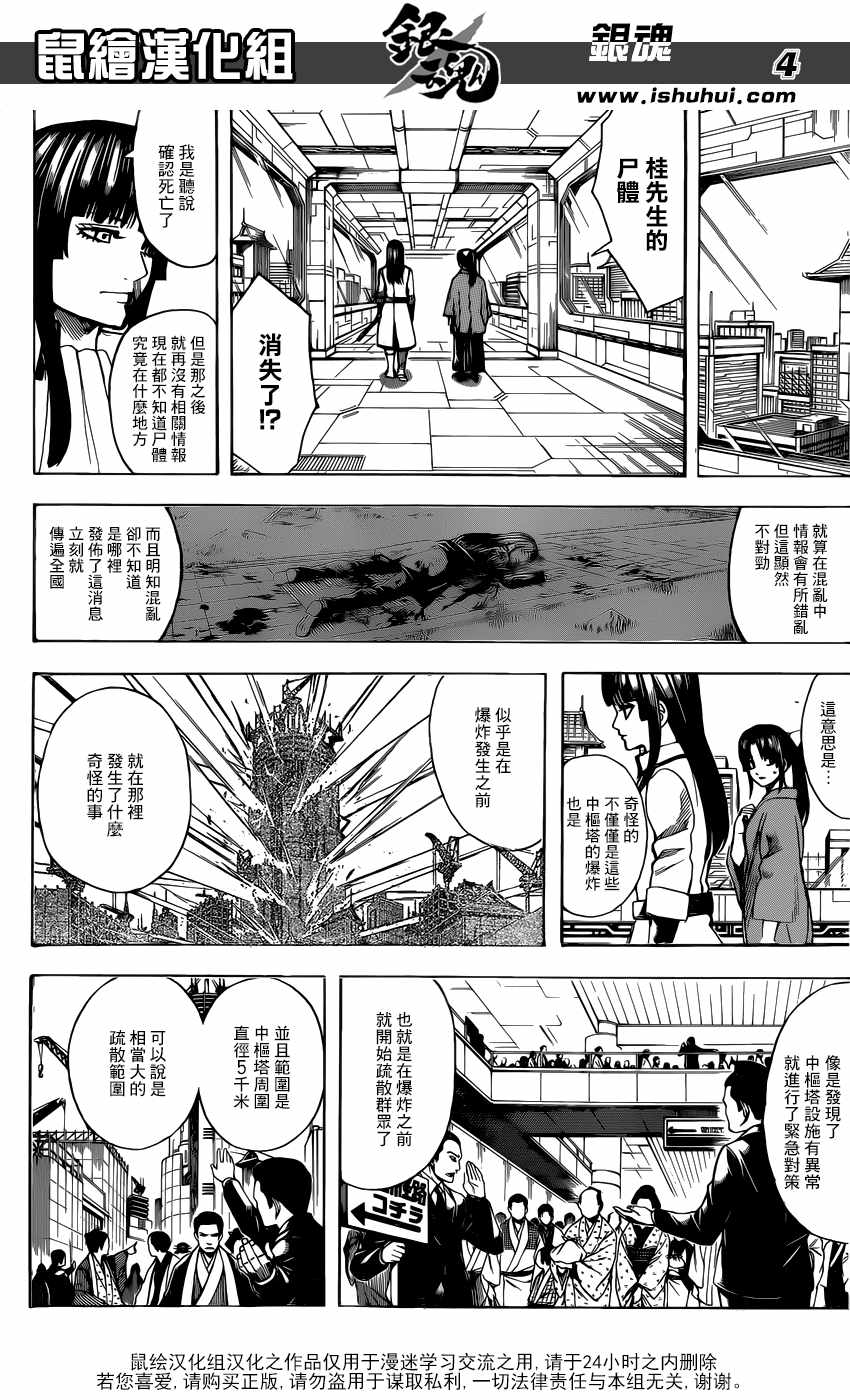 《银魂》漫画 691话