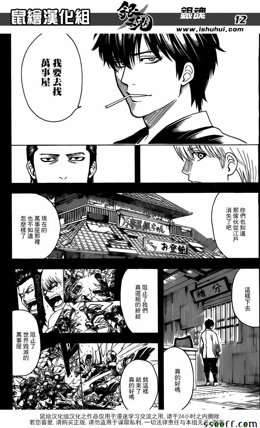 《银魂》漫画 692话