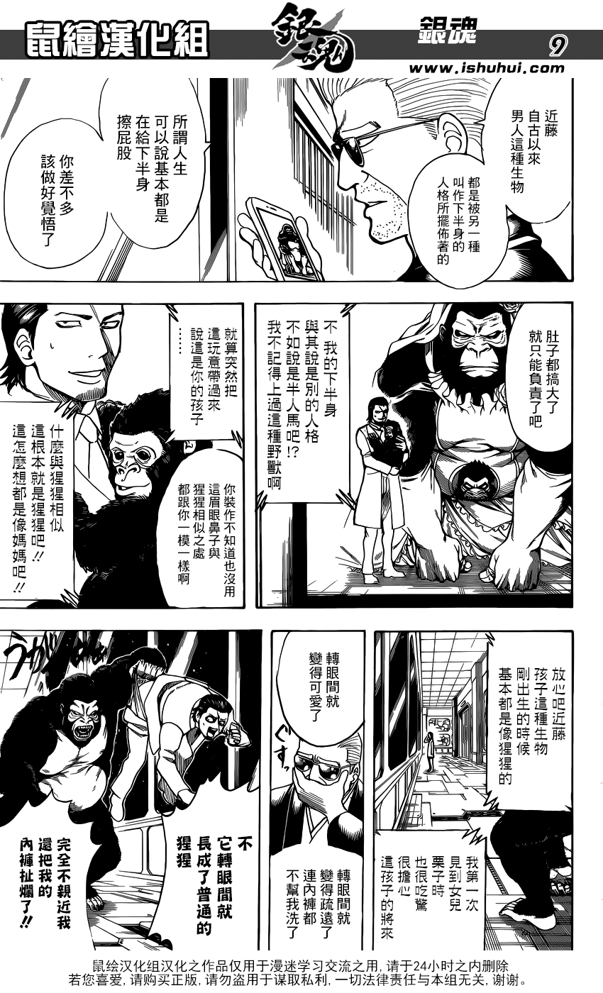 《银魂》漫画 693话