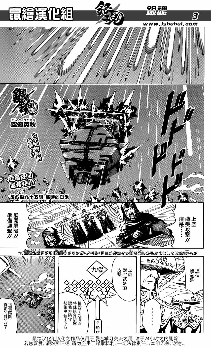 《银魂》漫画 695话