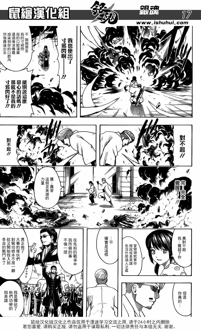 《银魂》漫画 696话