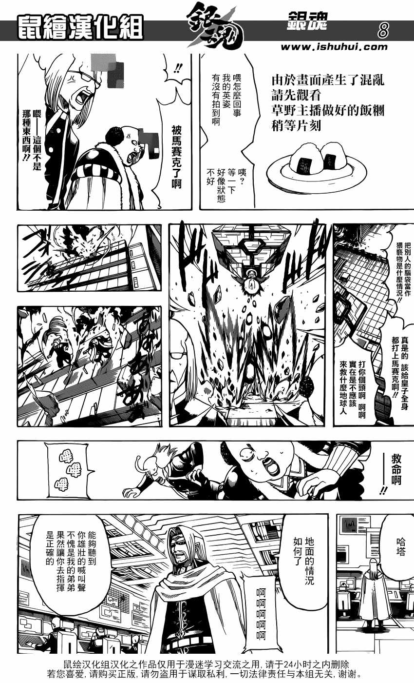 《银魂》漫画 697话