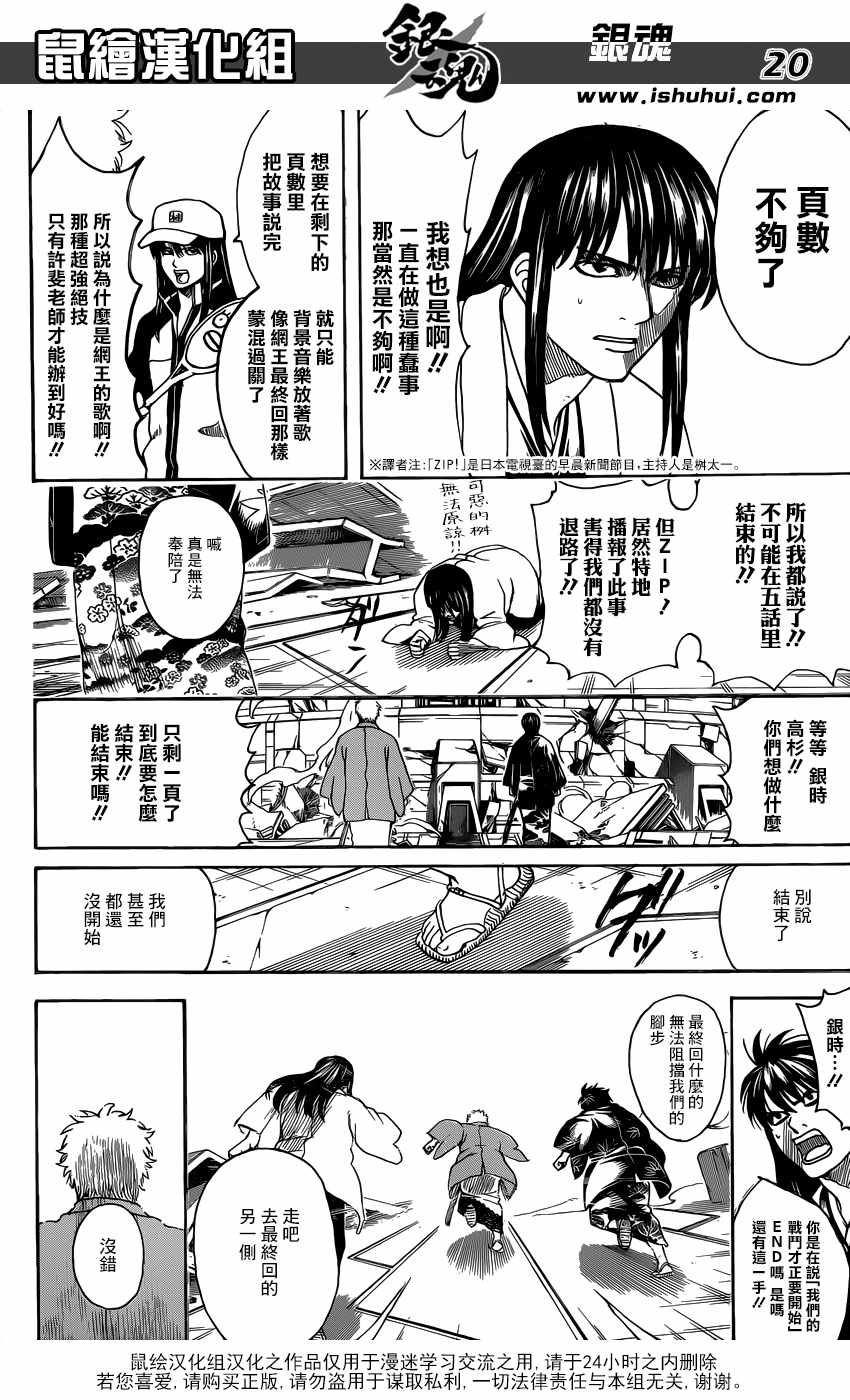 《银魂》漫画 698话