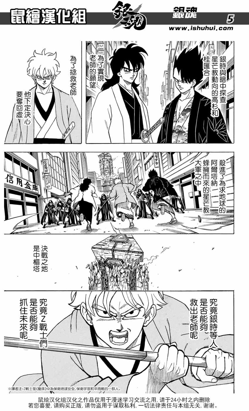 《银魂》漫画 699话