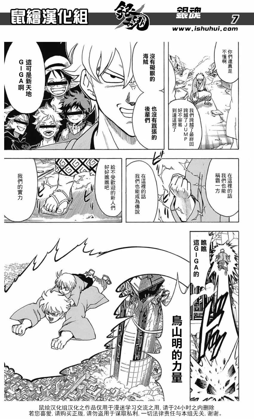 《银魂》漫画 699话