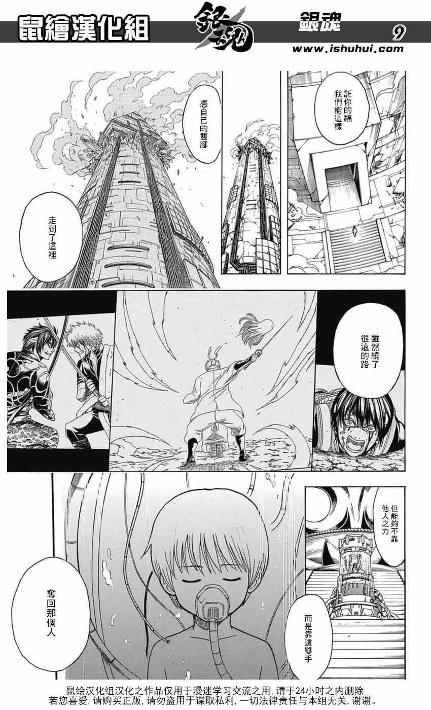 《银魂》漫画 699话