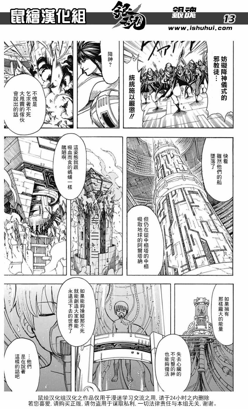 《银魂》漫画 699话