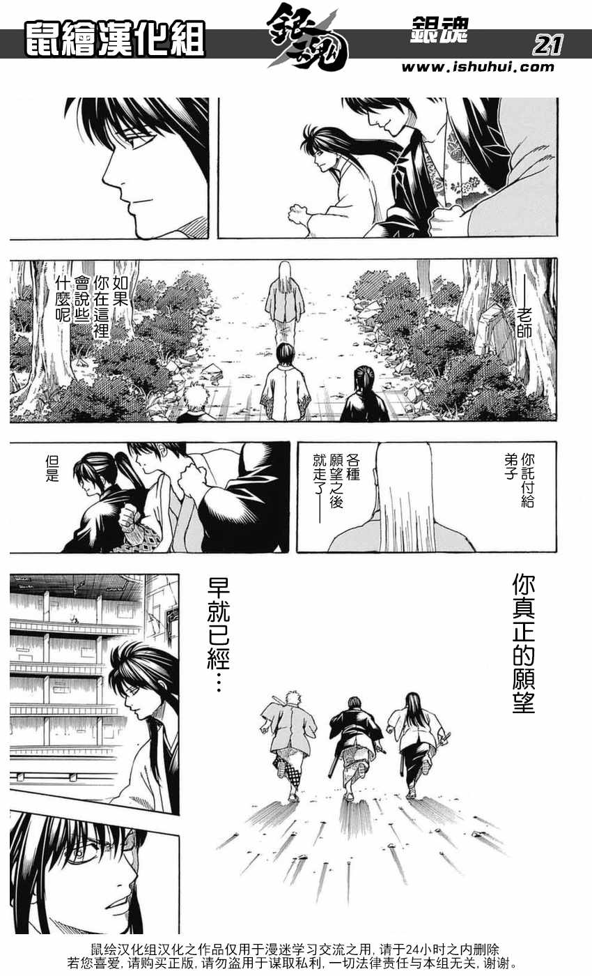 《银魂》漫画 699话