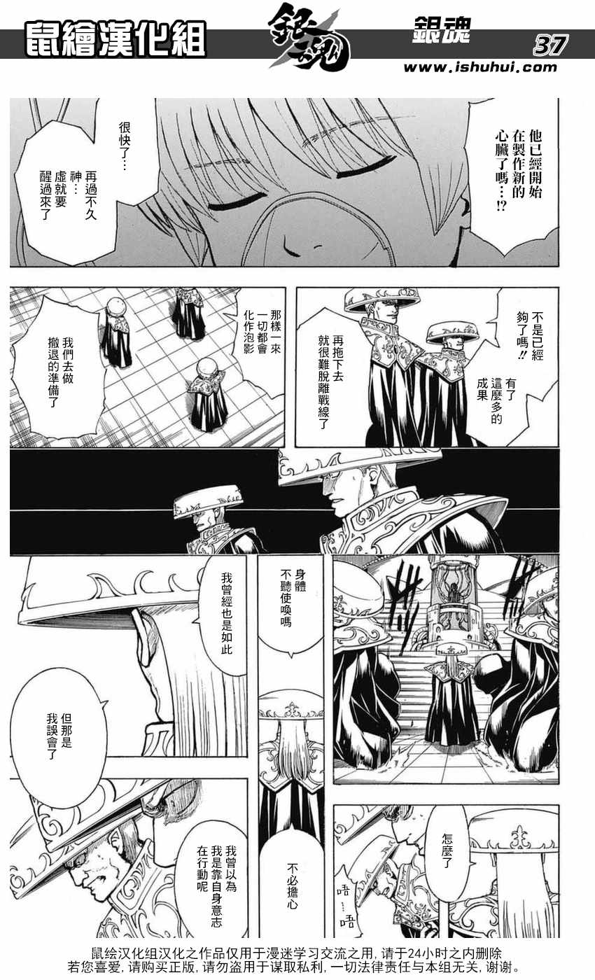 《银魂》漫画 699话