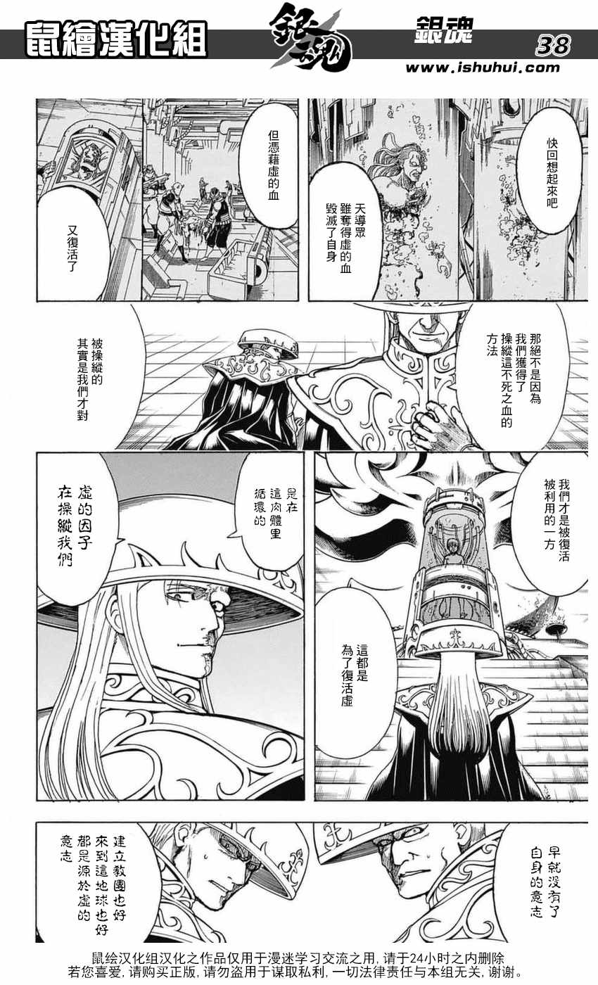 《银魂》漫画 699话