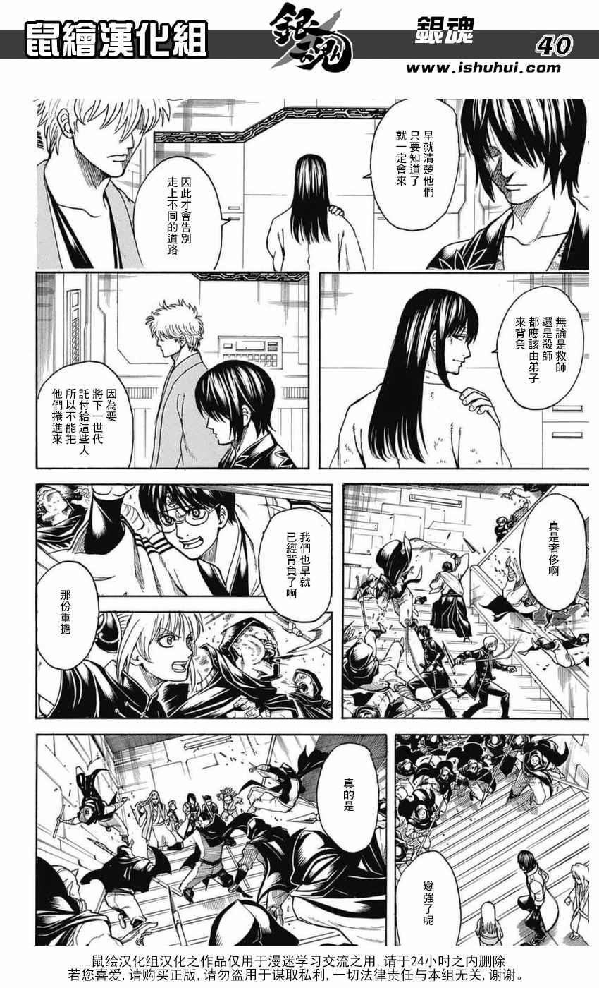 《银魂》漫画 699话