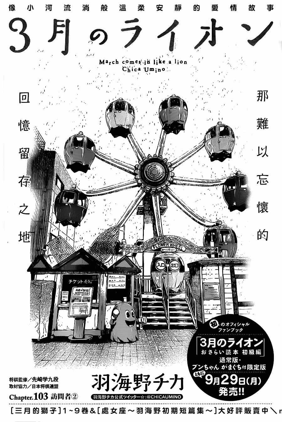 《3月的狮子》漫画 103集