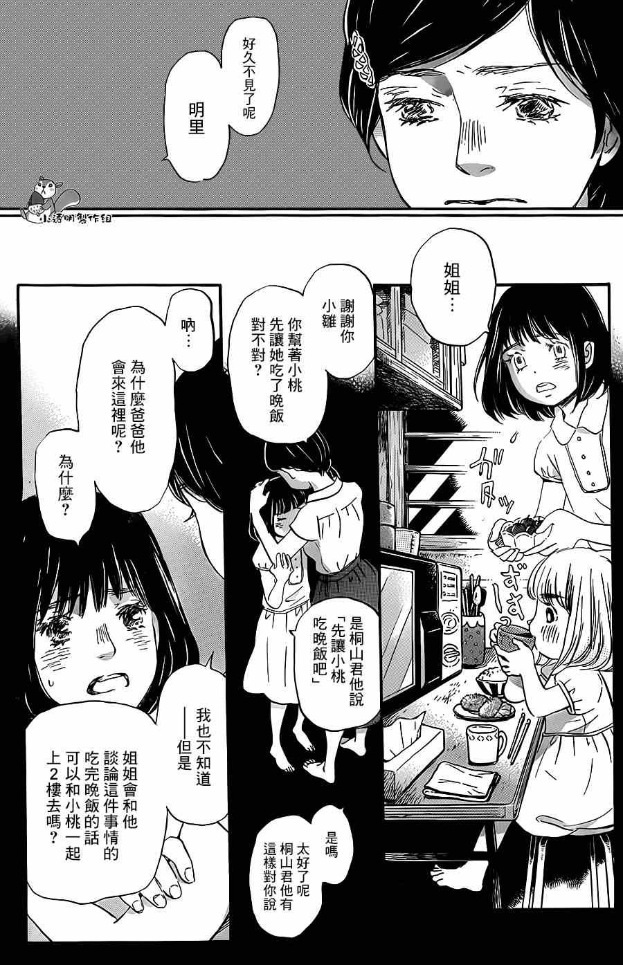 《3月的狮子》漫画 103集