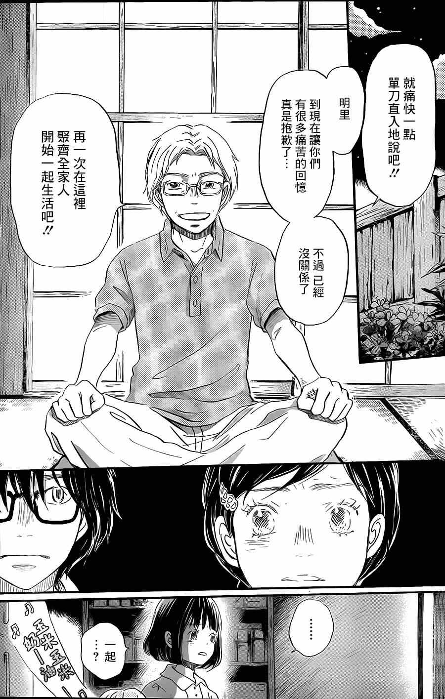 《3月的狮子》漫画 103集