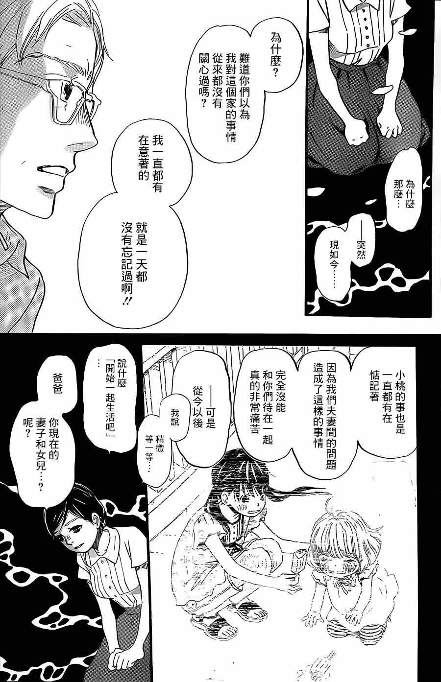 《3月的狮子》漫画 103集