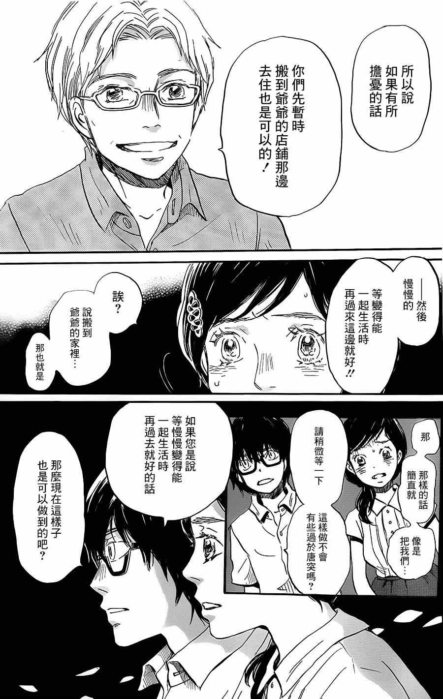 《3月的狮子》漫画 103集