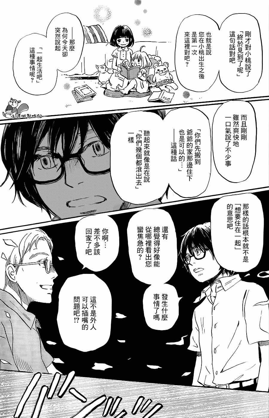 《3月的狮子》漫画 103集