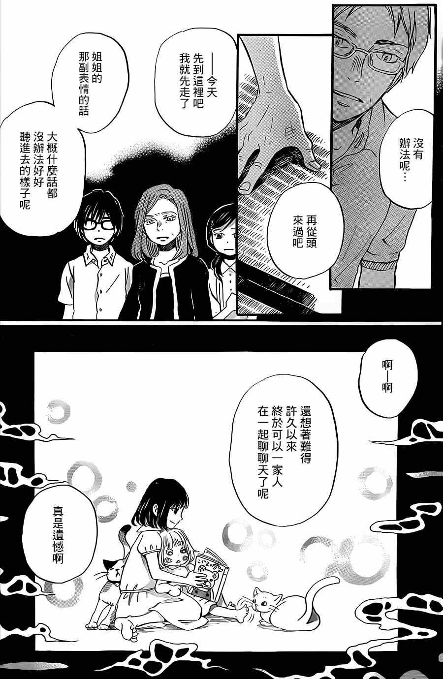 《3月的狮子》漫画 103集