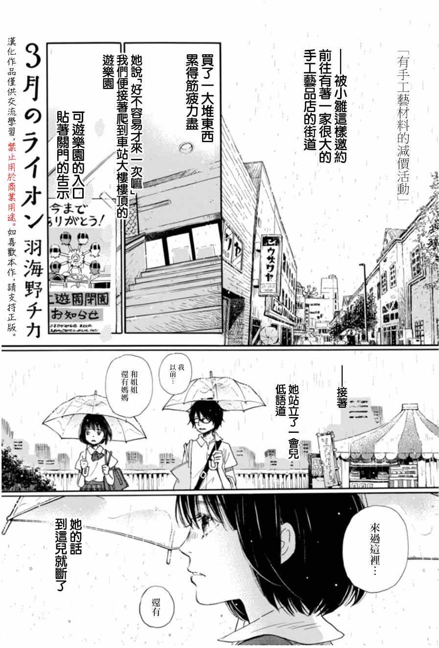 《3月的狮子》漫画 102集