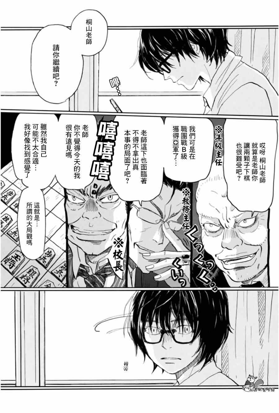 《3月的狮子》漫画 102集