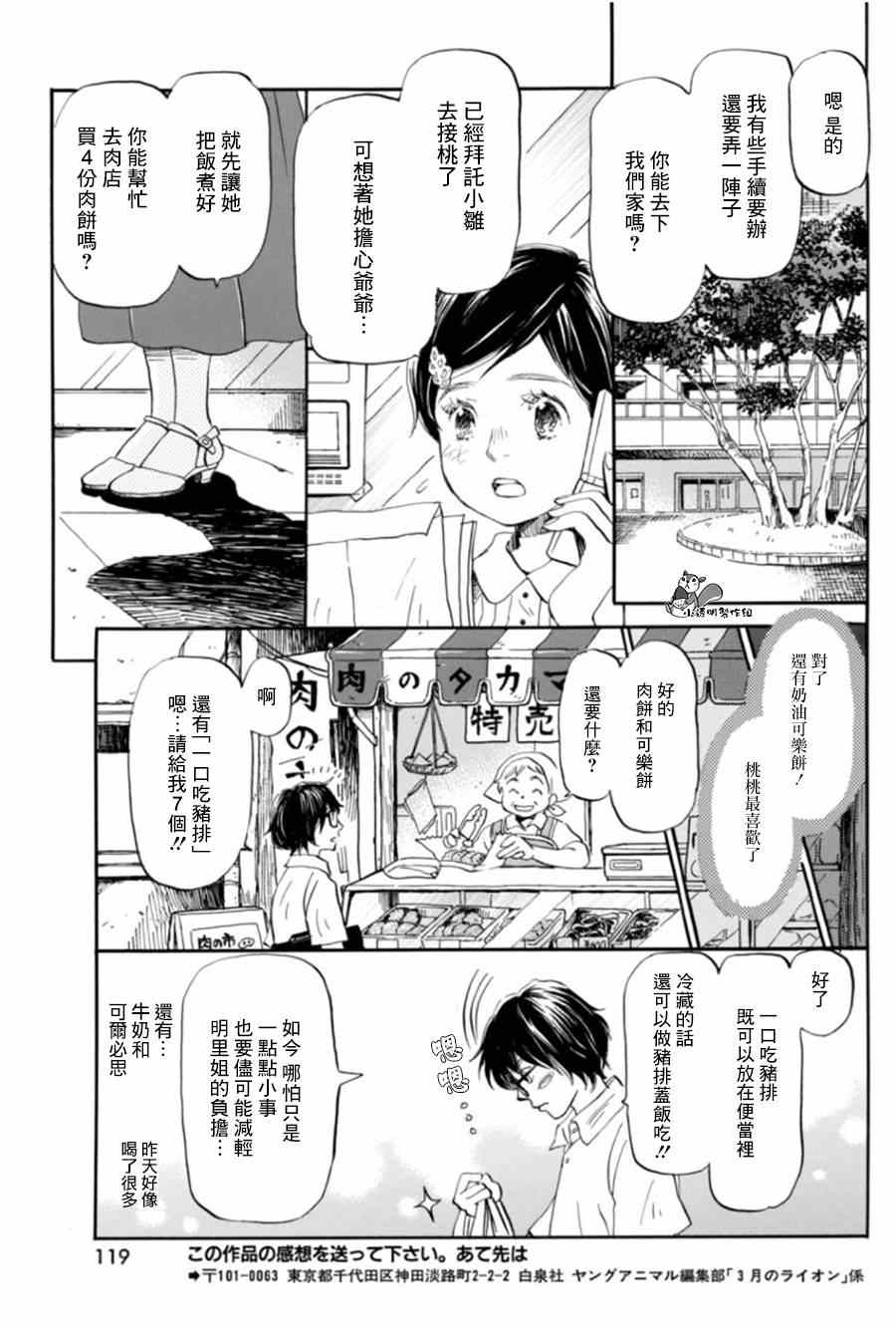 《3月的狮子》漫画 102集