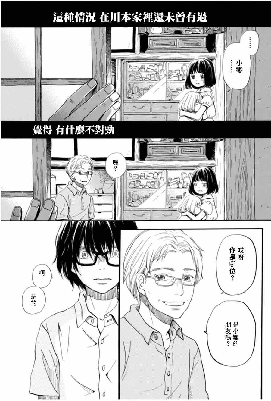 《3月的狮子》漫画 102集