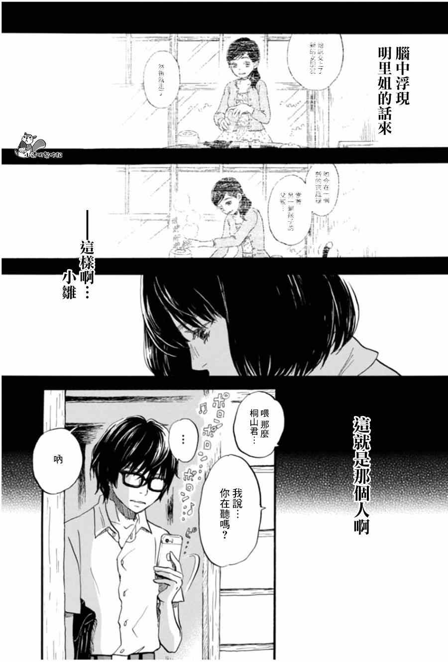 《3月的狮子》漫画 102集