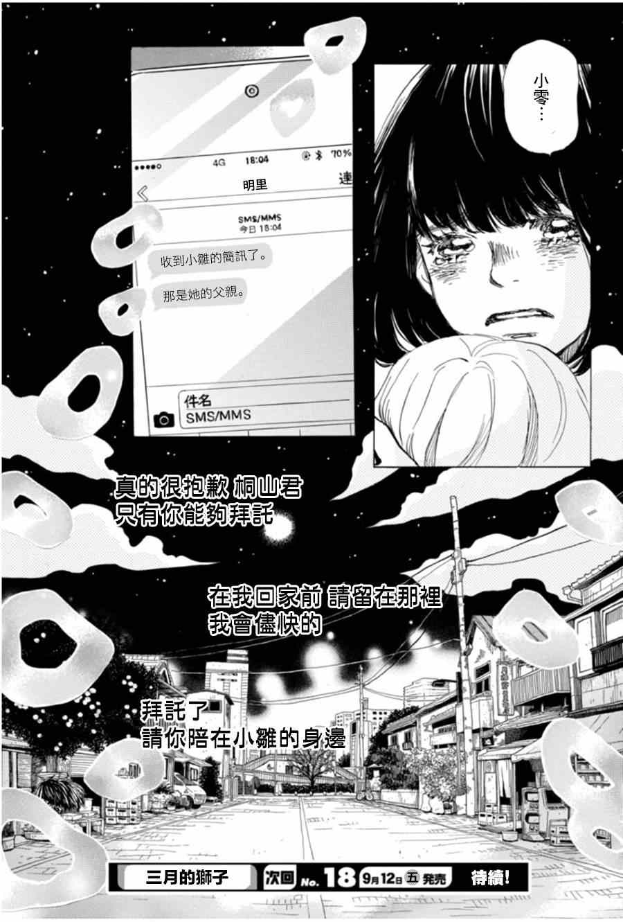 《3月的狮子》漫画 102集