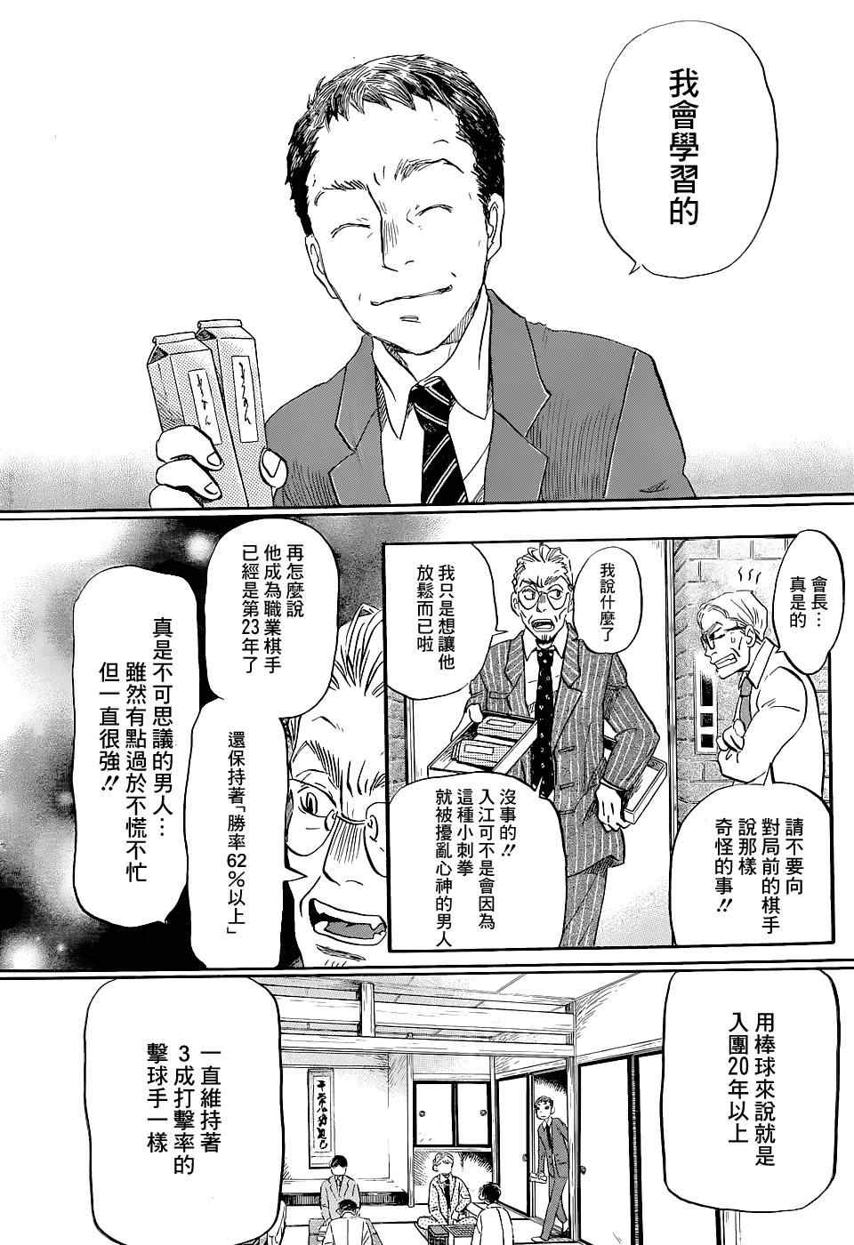 《3月的狮子》漫画 100集