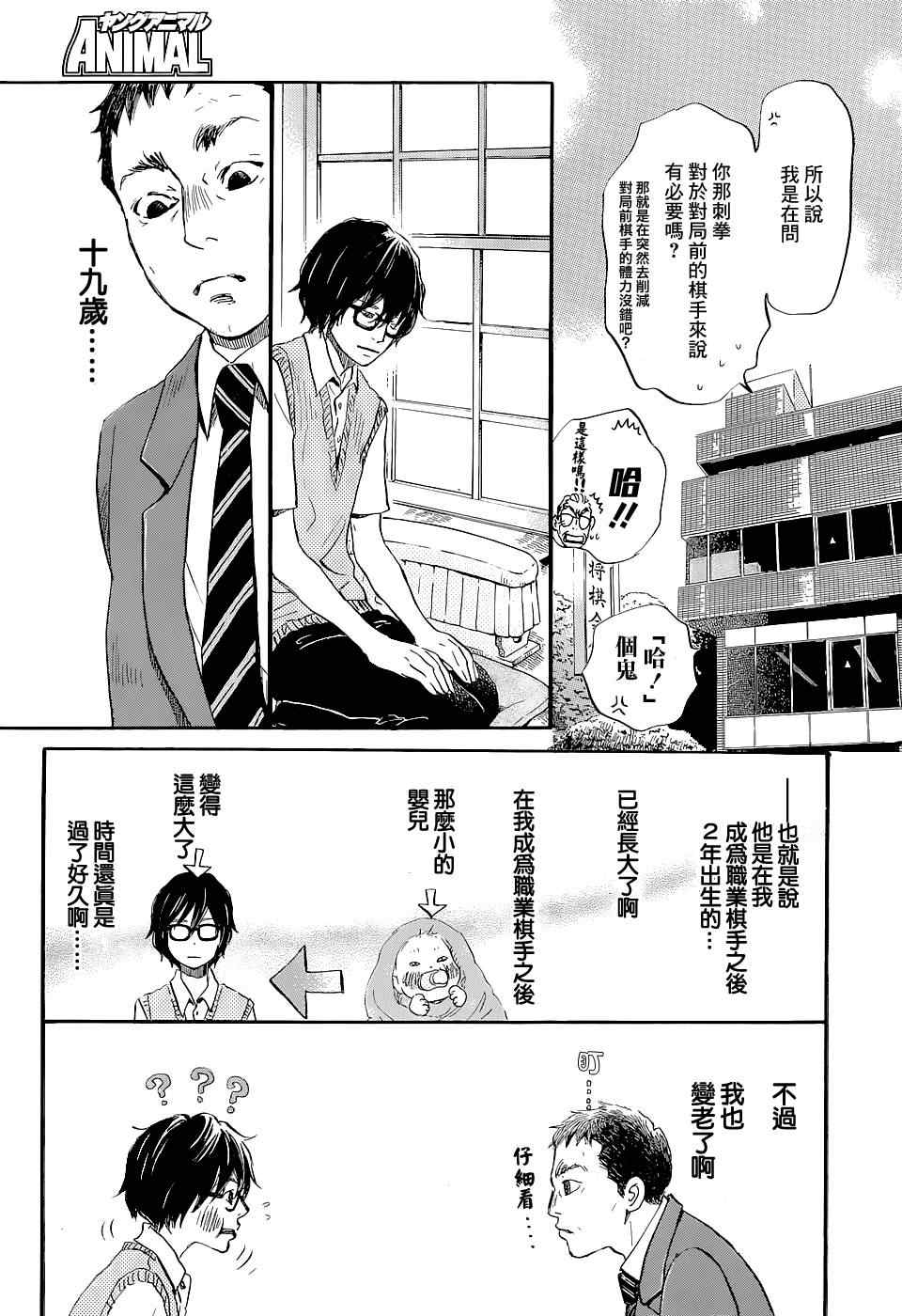 《3月的狮子》漫画 100集