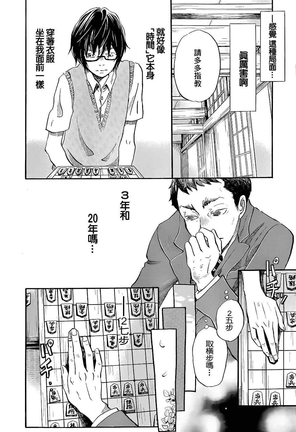 《3月的狮子》漫画 100集