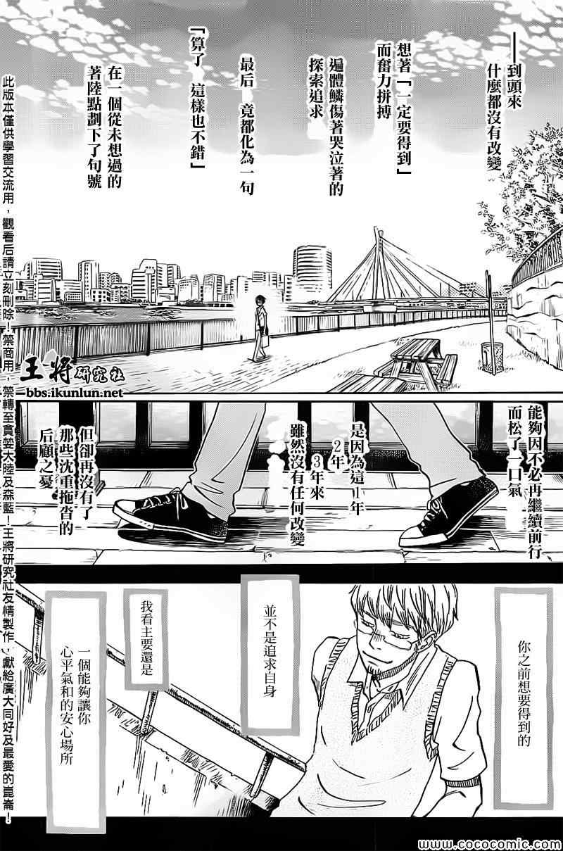 《3月的狮子》漫画 098集