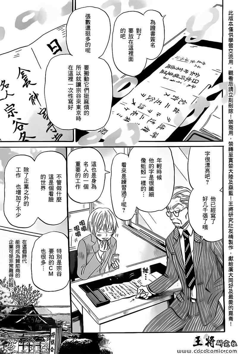 《3月的狮子》漫画 098集