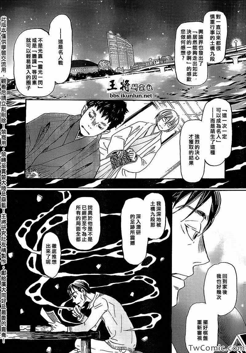 《3月的狮子》漫画 092集