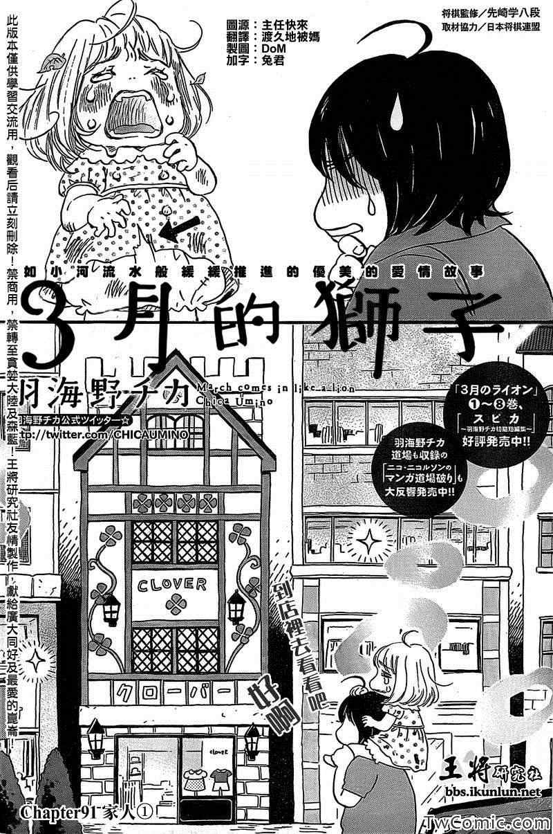 《3月的狮子》漫画 091集