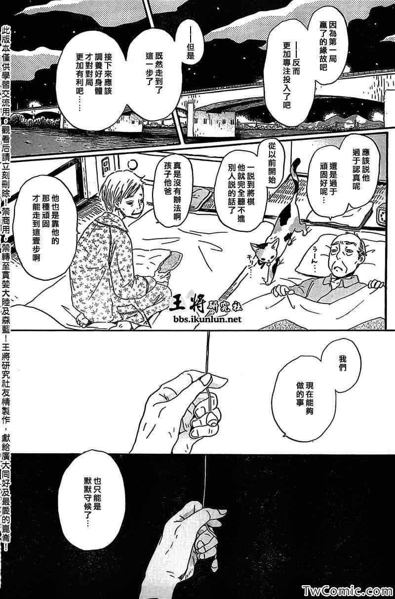 《3月的狮子》漫画 091集