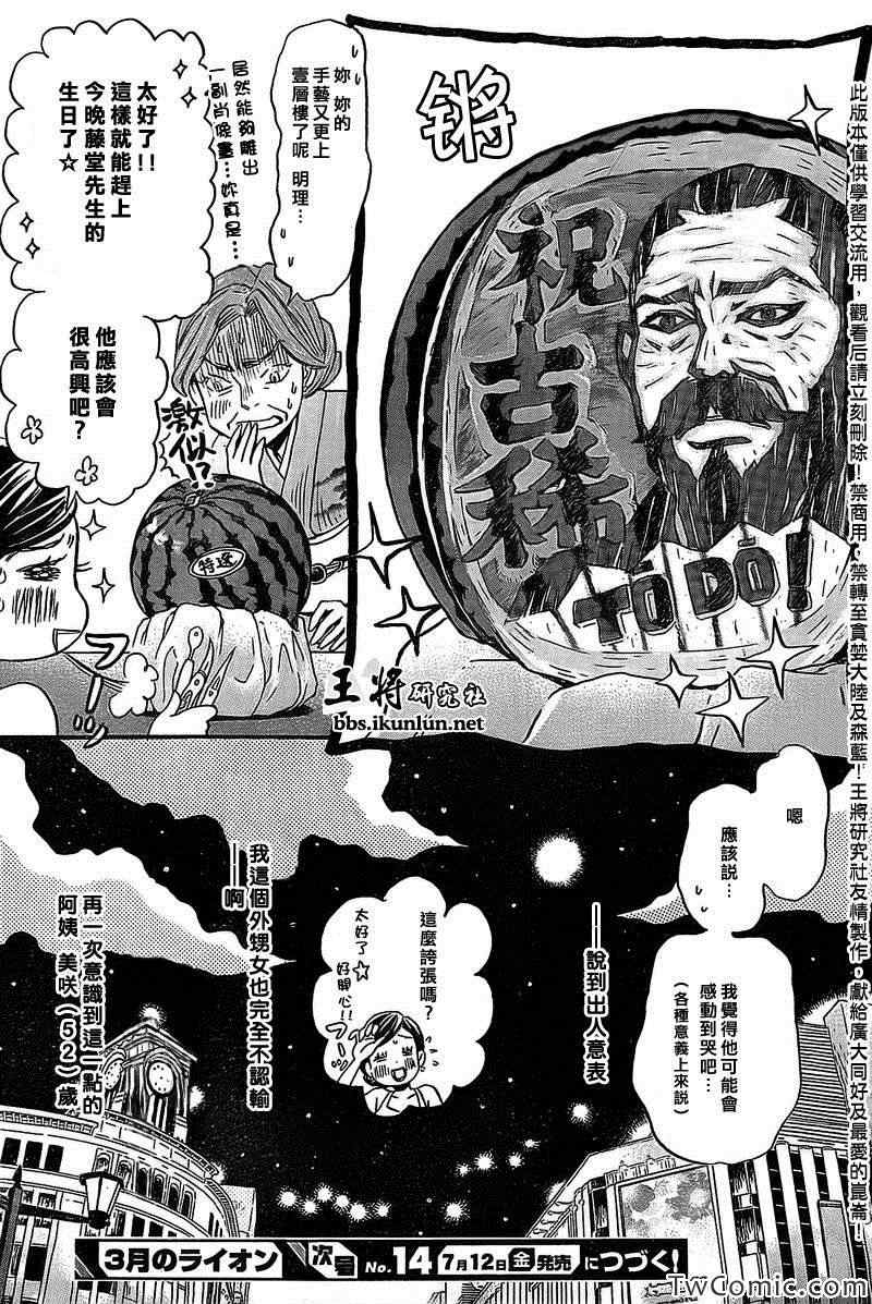 《3月的狮子》漫画 091集