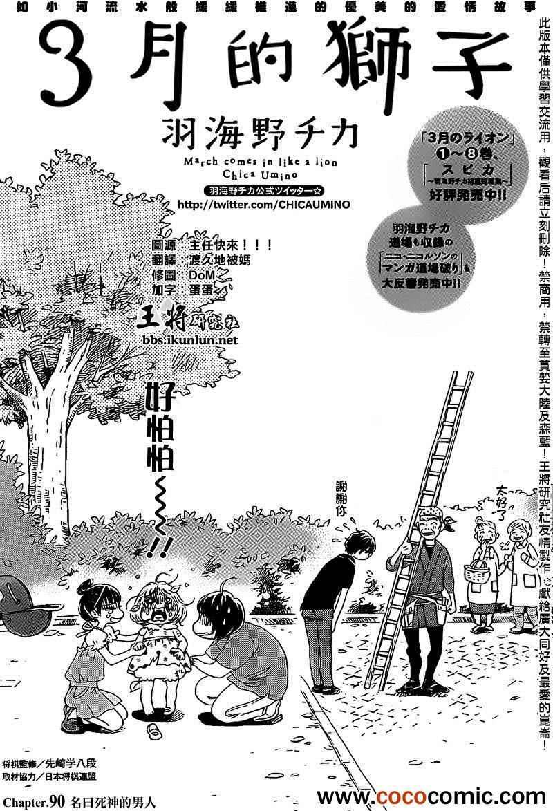 《3月的狮子》漫画 090集