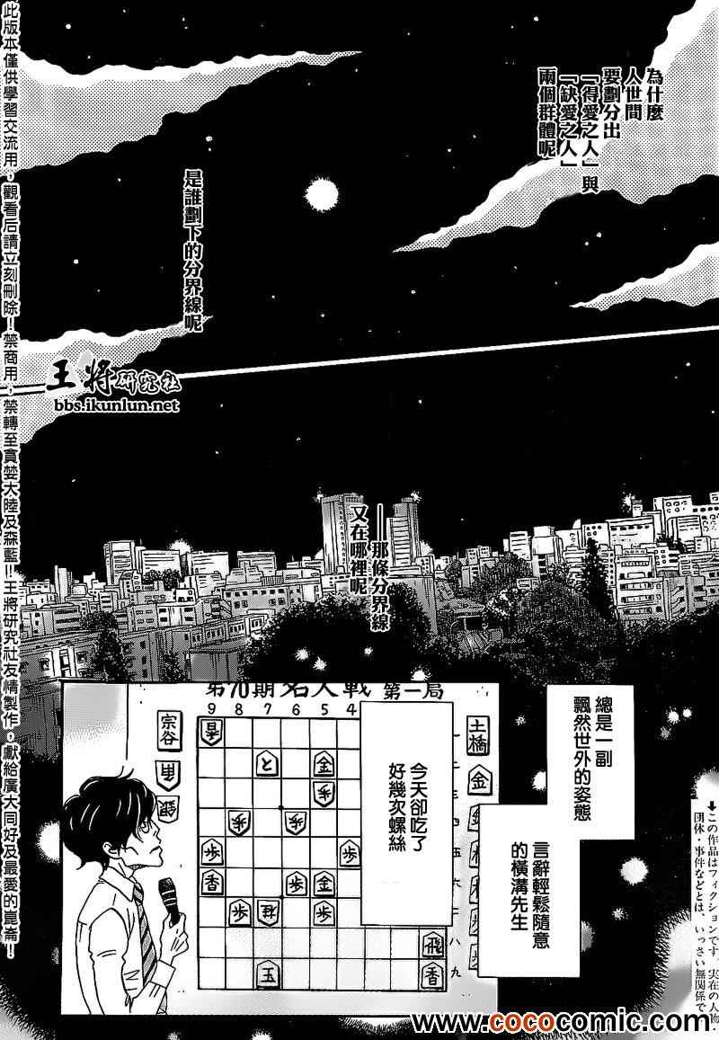 《3月的狮子》漫画 090集