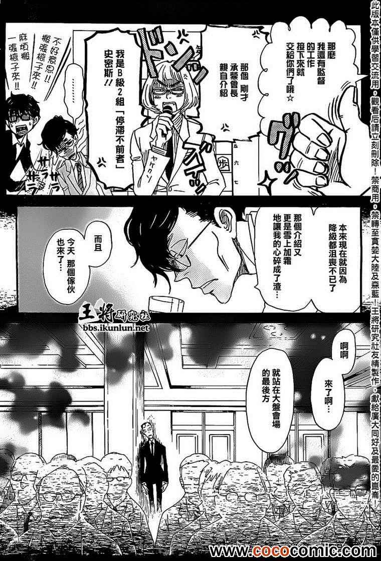 《3月的狮子》漫画 090集