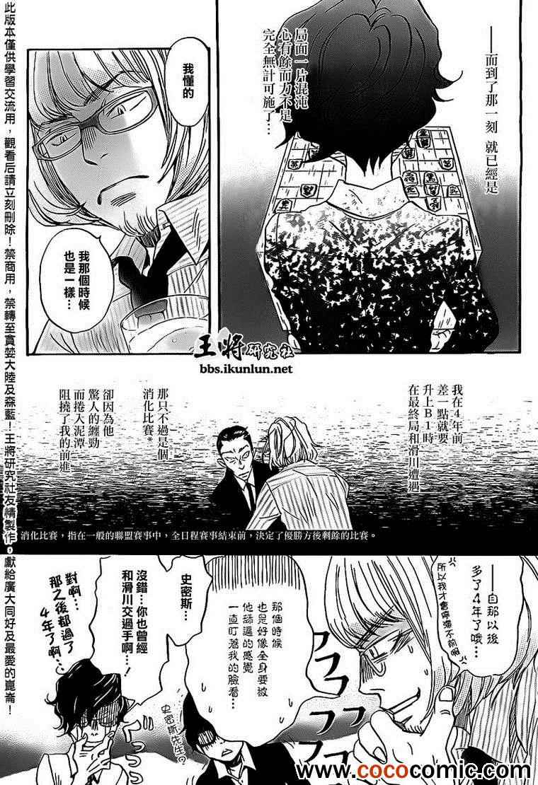 《3月的狮子》漫画 090集